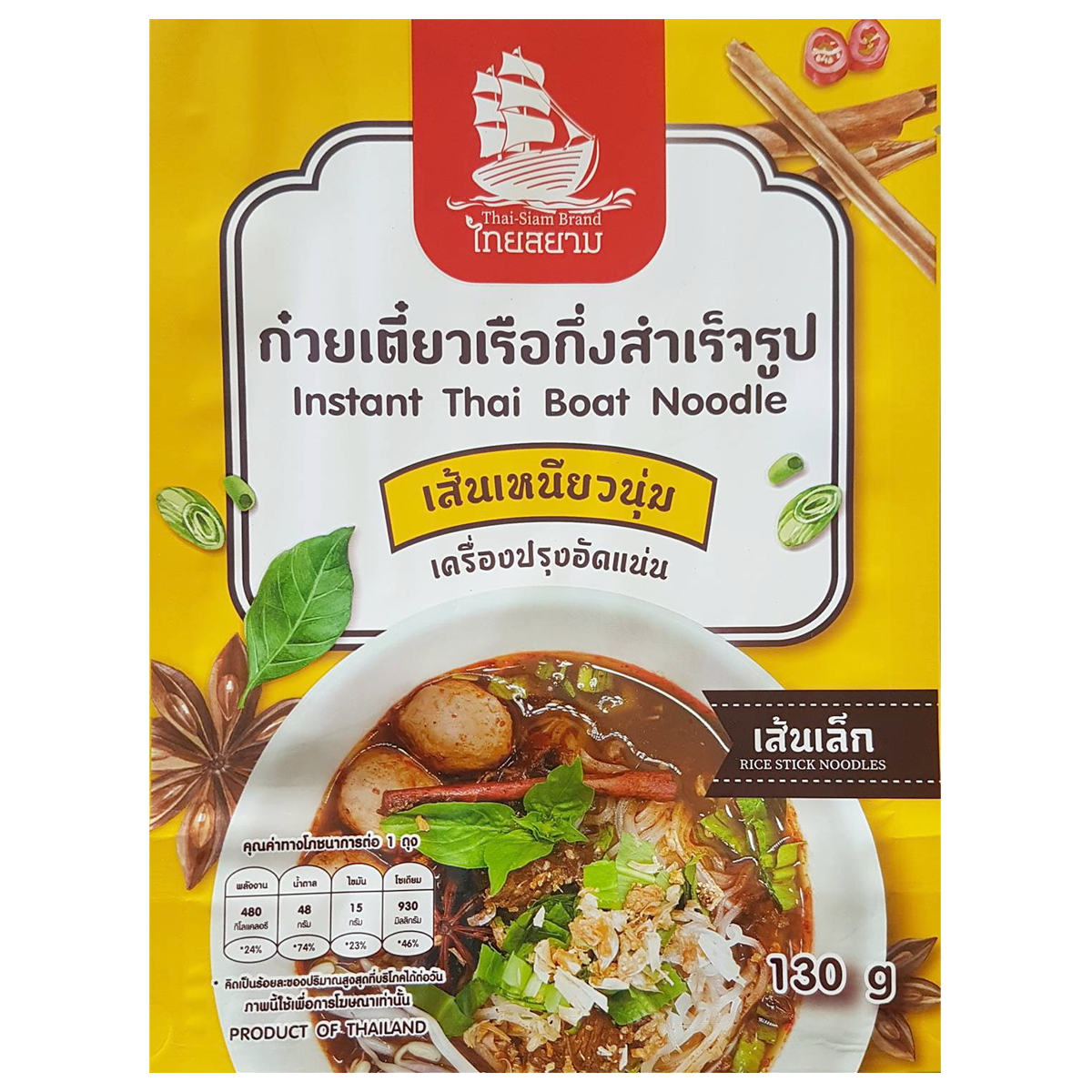 Thai-Siam Guay Tiew Rues rice noodles in a grocery package, showcasing fresh, thin rice noodles for Asian cuisine.