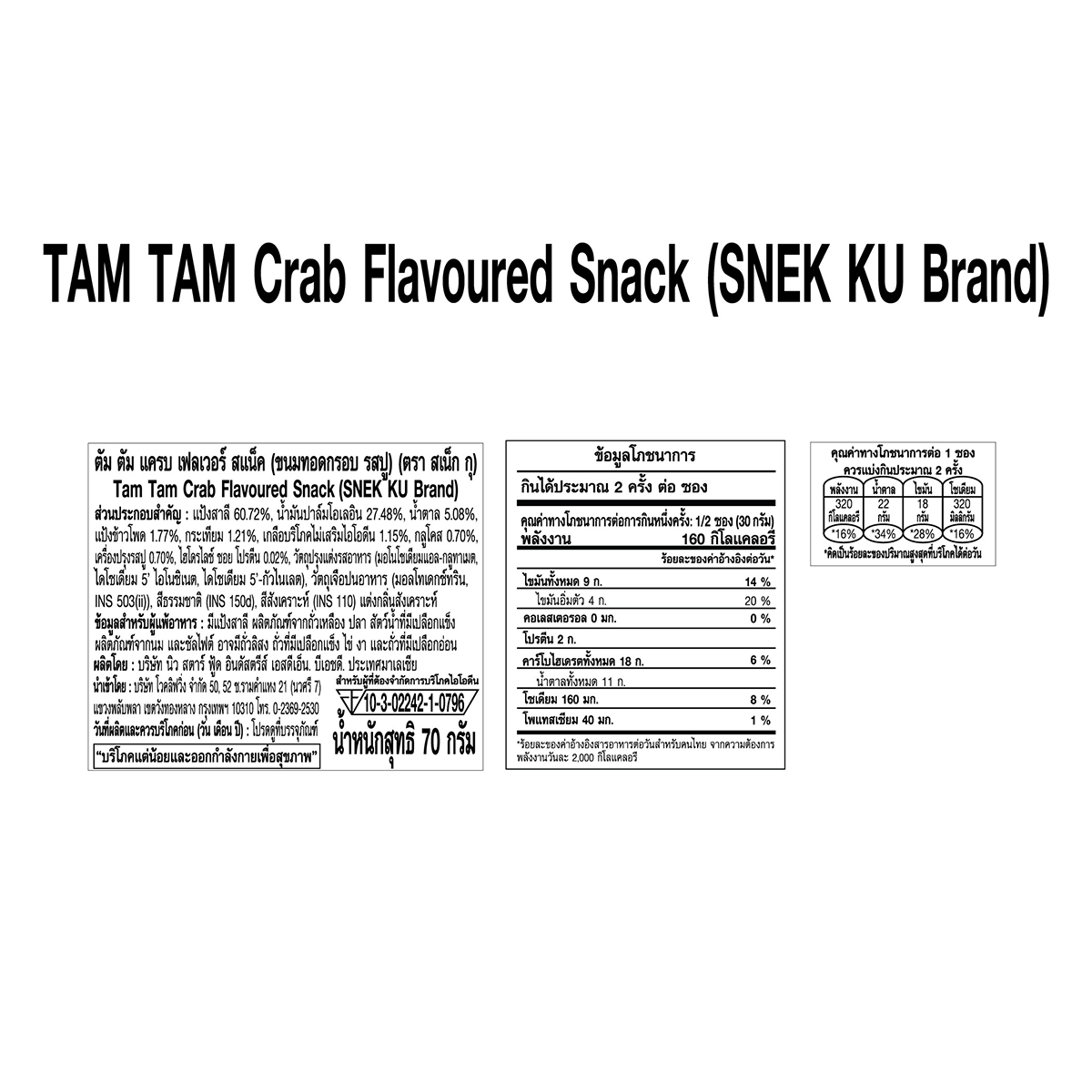 Snek Ku Mimi Prawn Flavored Snacks in a bowl, showcasing crispy, prawn-flavored confectionery snacks from the Snek Ku brand.