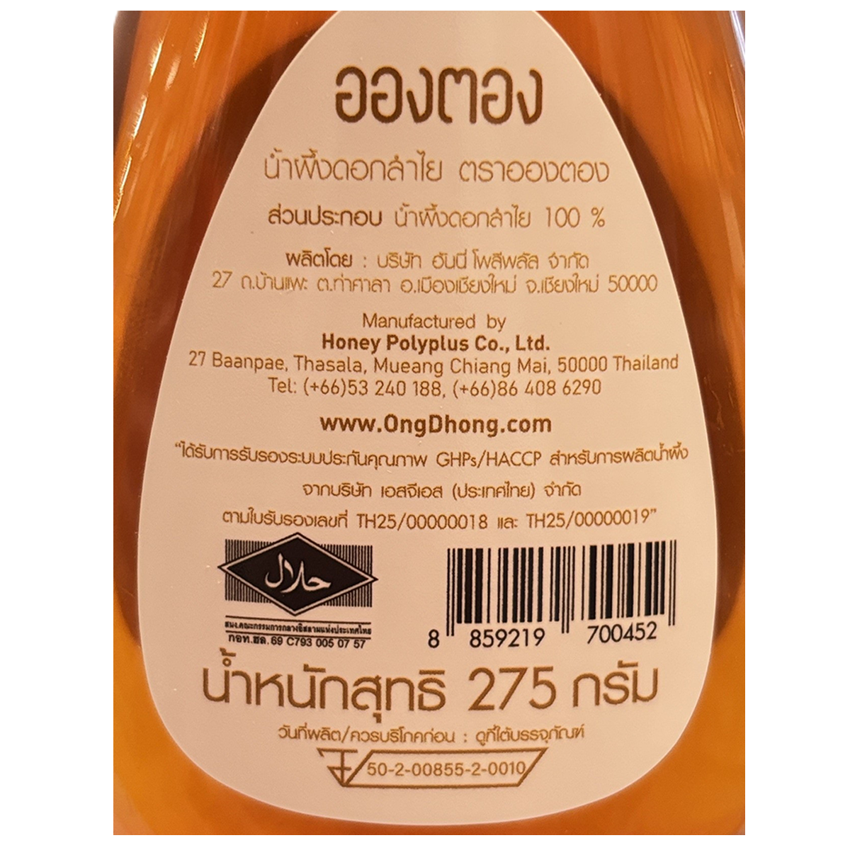 Ong Dhong Longan Honey jar from Ong Dhong grocery brand, showing the honey's golden color and label on the container.