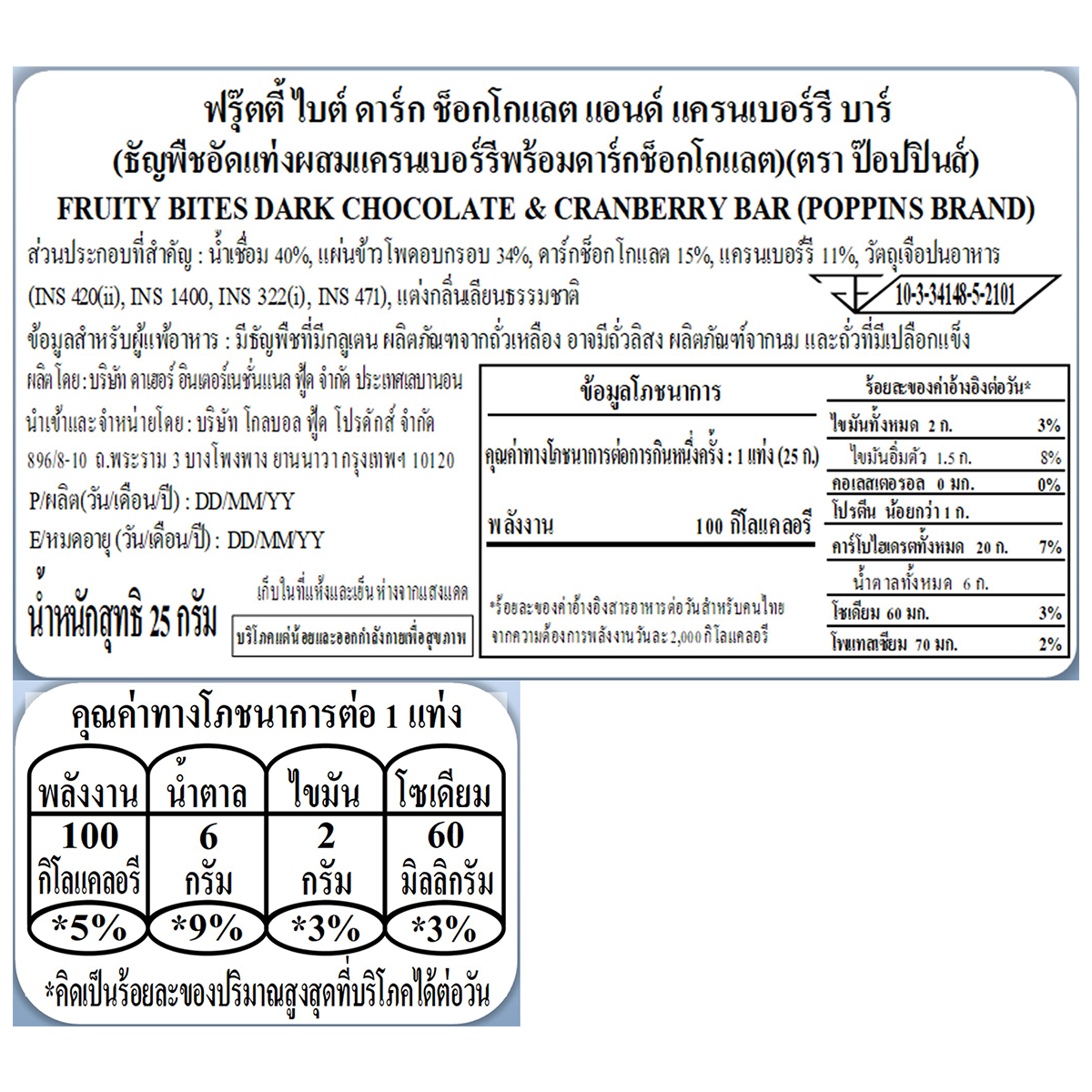 Poppins Granolies oat bar with dark chocolate and cranberry, showing the snack's packaging and ingredients.