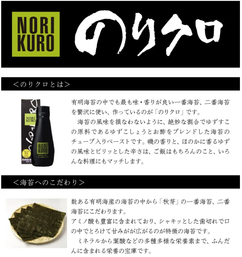 NORI KURO Takahashi Shoten hot seaweed paste with yuzu pepper in a jar, showcasing its dark seaweed and bright yuzu flavor.