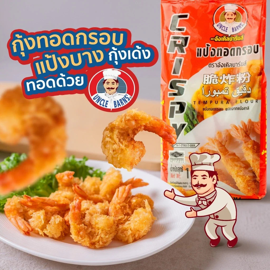 Unclebarns Crispy Fried Flour for deep frying vegetables, 1000g package, dry grocery product with crispy texture and golden color