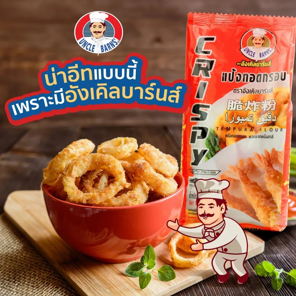 Unclebarns Crispy Fried Flour Chicken with deep vegetables in 500g package, dry grocery product with golden fried chicken pieces.