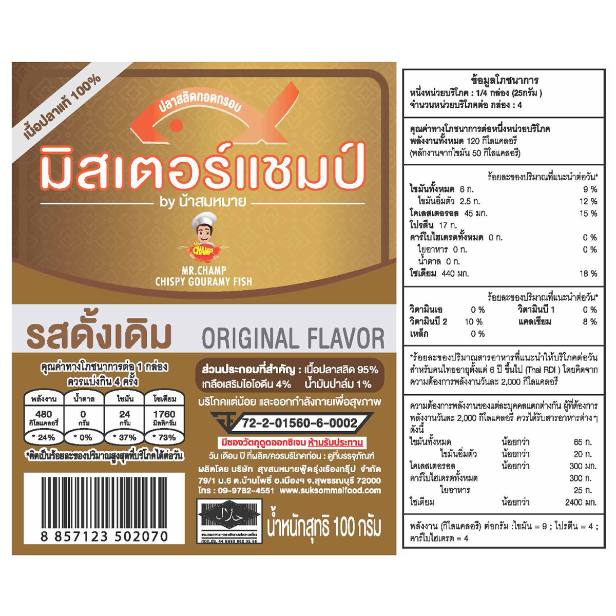Golden Mr.Champ Crispy Gourami Fish confectionery snack with crunchy texture and fish shape, packed in colorful packaging.