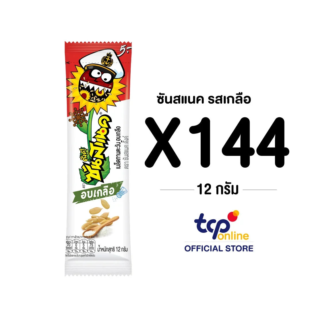 Sunsnack Salted Sunflower Kernel snack pack, 12g x12, dry grocery snack with salted sunflower seeds in a clear container
