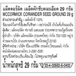 Ground coriander seeds in a McCormick spice jar, showing the light brown powder used for cooking and seasoning.