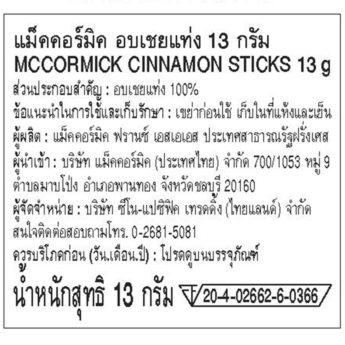 McCormick cinnamon sticks in a clear jar, showcasing the brown, aromatic spice used for baking and cooking.
