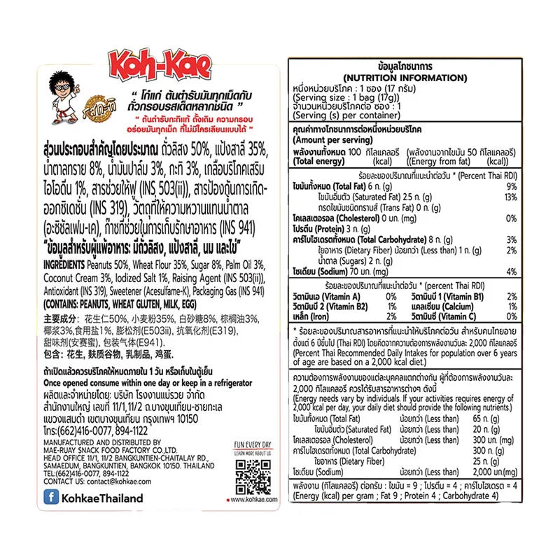 Kohkae peanuts coated in coconut cream flavor, 17g snack pack, displayed in a clear view of the snack packaging.