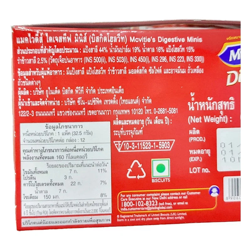 Box of McVitie's Digestive Minis Whole Wheat Biscuits, 12-pack, displaying the individual snack packets and branding.