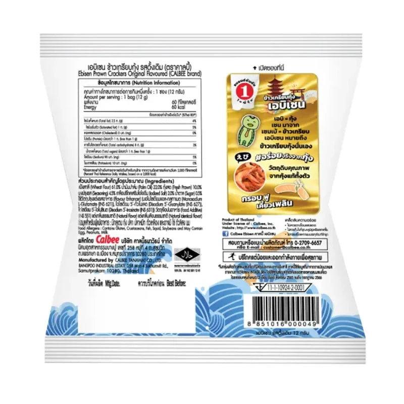 Calbee Ebisen Prawn Crackers in original flavor, 12g snack pack, crispy prawn chips from Calbee, perfect for snack lovers.