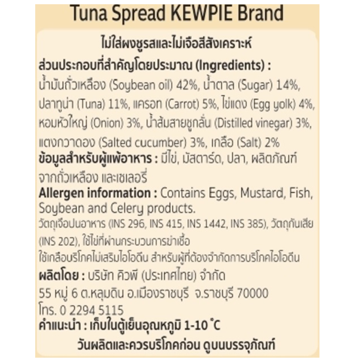 Kewpie Tuna Spread in a jar, creamy seafood spread from the Kewpie grocery brand, ready to be used on bread or in recipes.