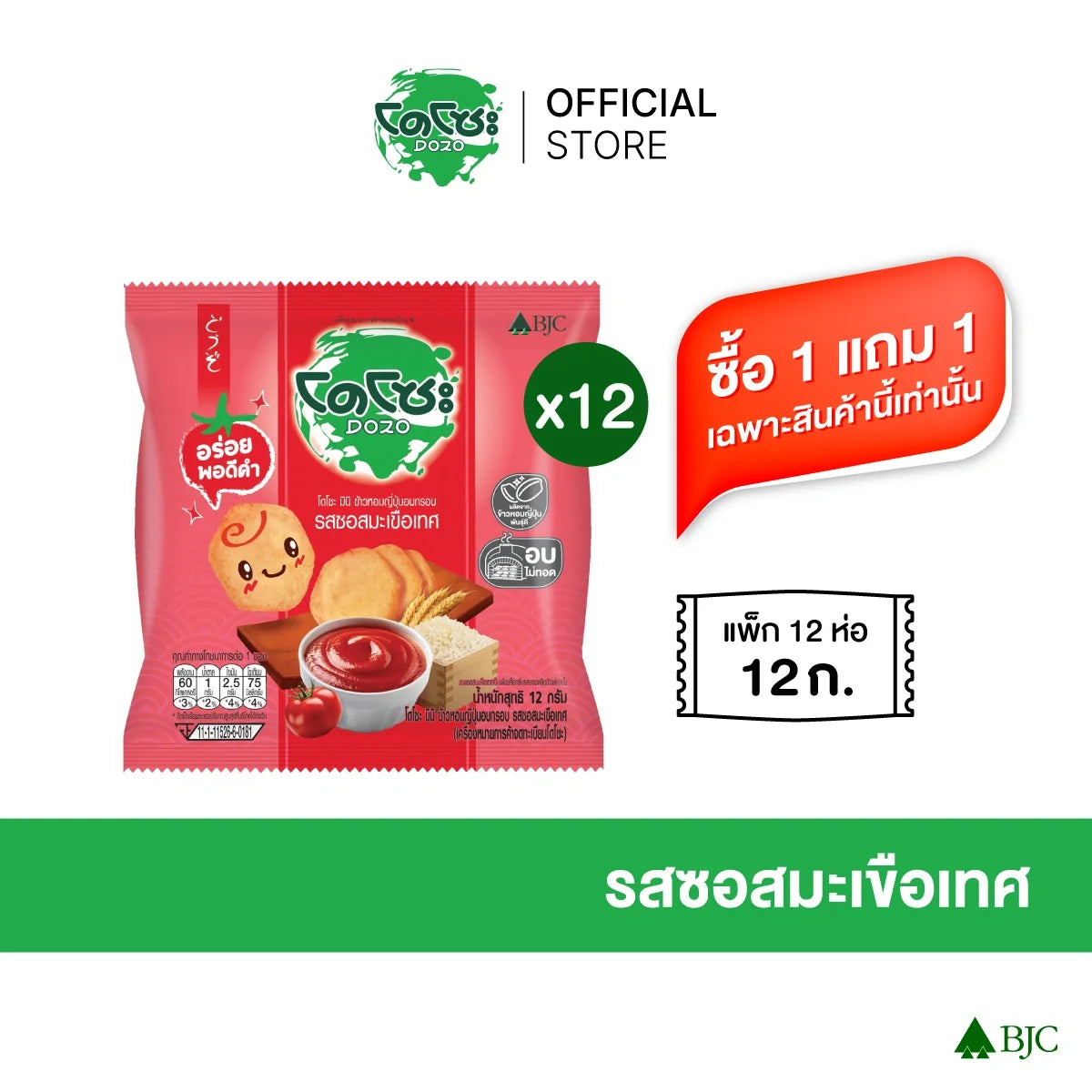 Dozo Mini Japanese rice crackers with tomato sauce flavor, packaged in a 12g x 12 snack box, crispy and savory confectionery.
