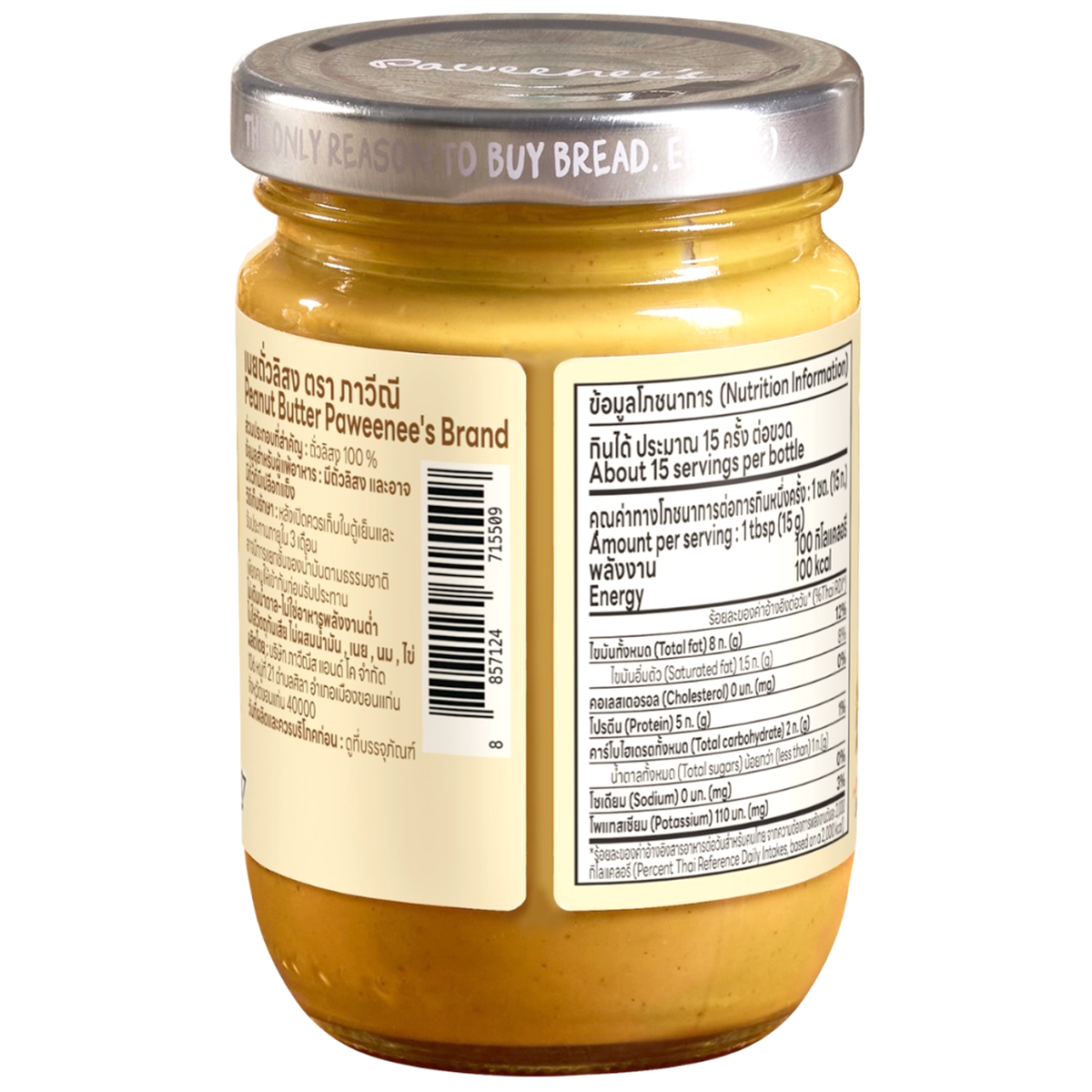 Jar of Paweenee's Peanut Butter showing smooth, creamy texture and label with brand name, on a plain background.