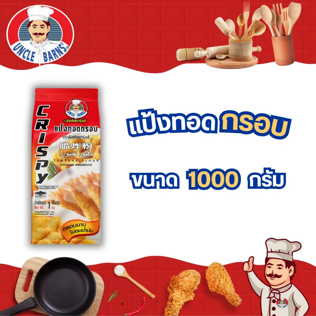 Unclebarns crispy fried flour coating for deep-fried vegetables in a 1000g pack, perfect for dry grocery use.