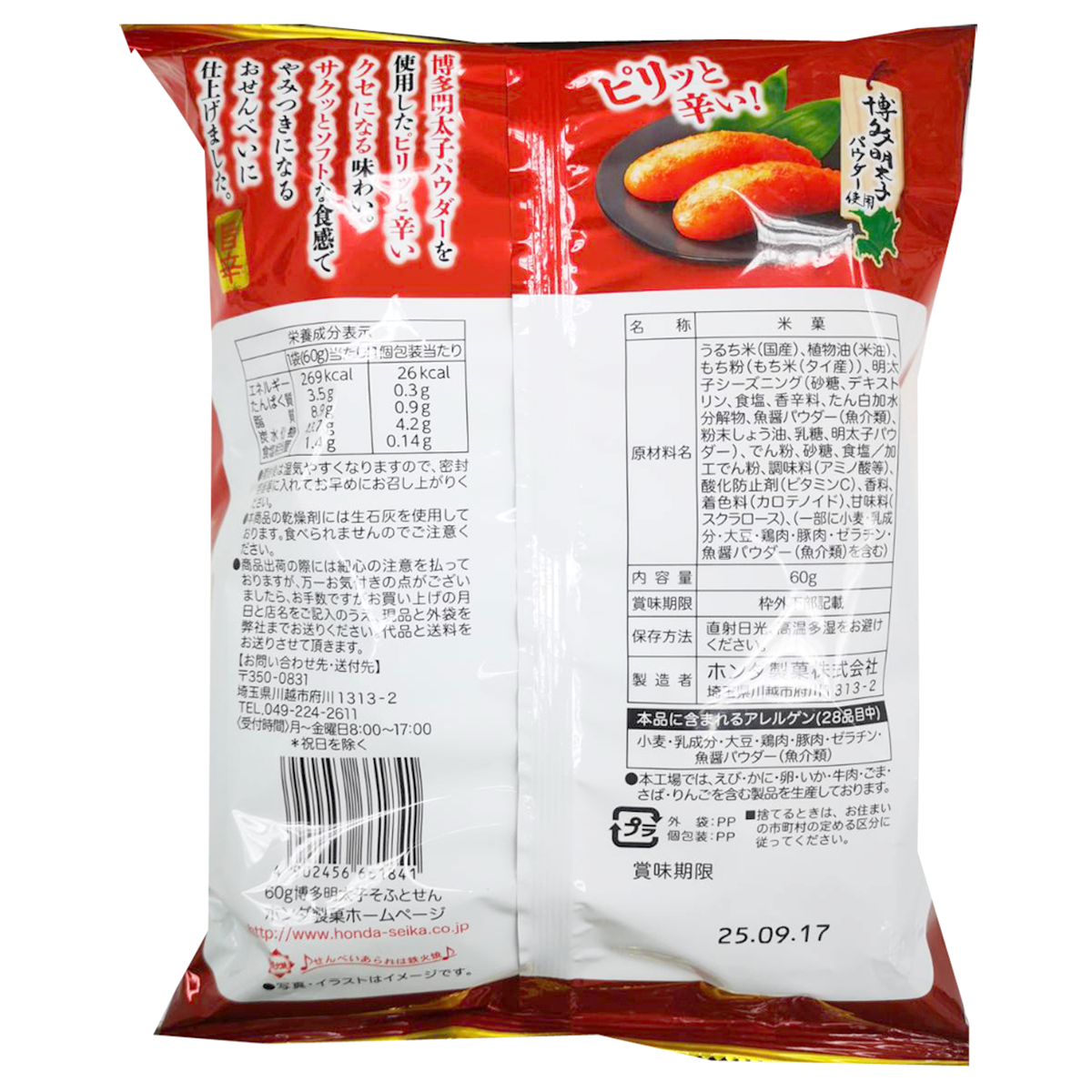 Honda Hakata Mentaiko confectionery snack featuring spicy seasoned cod roe flavor in a colorful packaging.