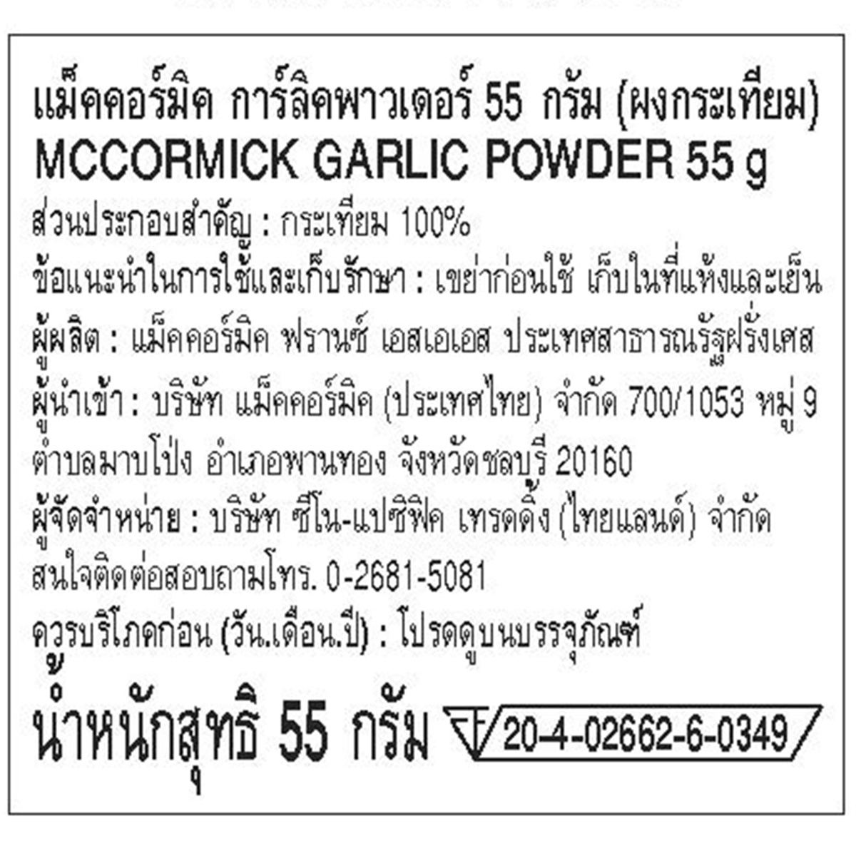 Container of McCormick Garlic Powder, a grocery spice with granulated garlic in a clear jar showing the product label.