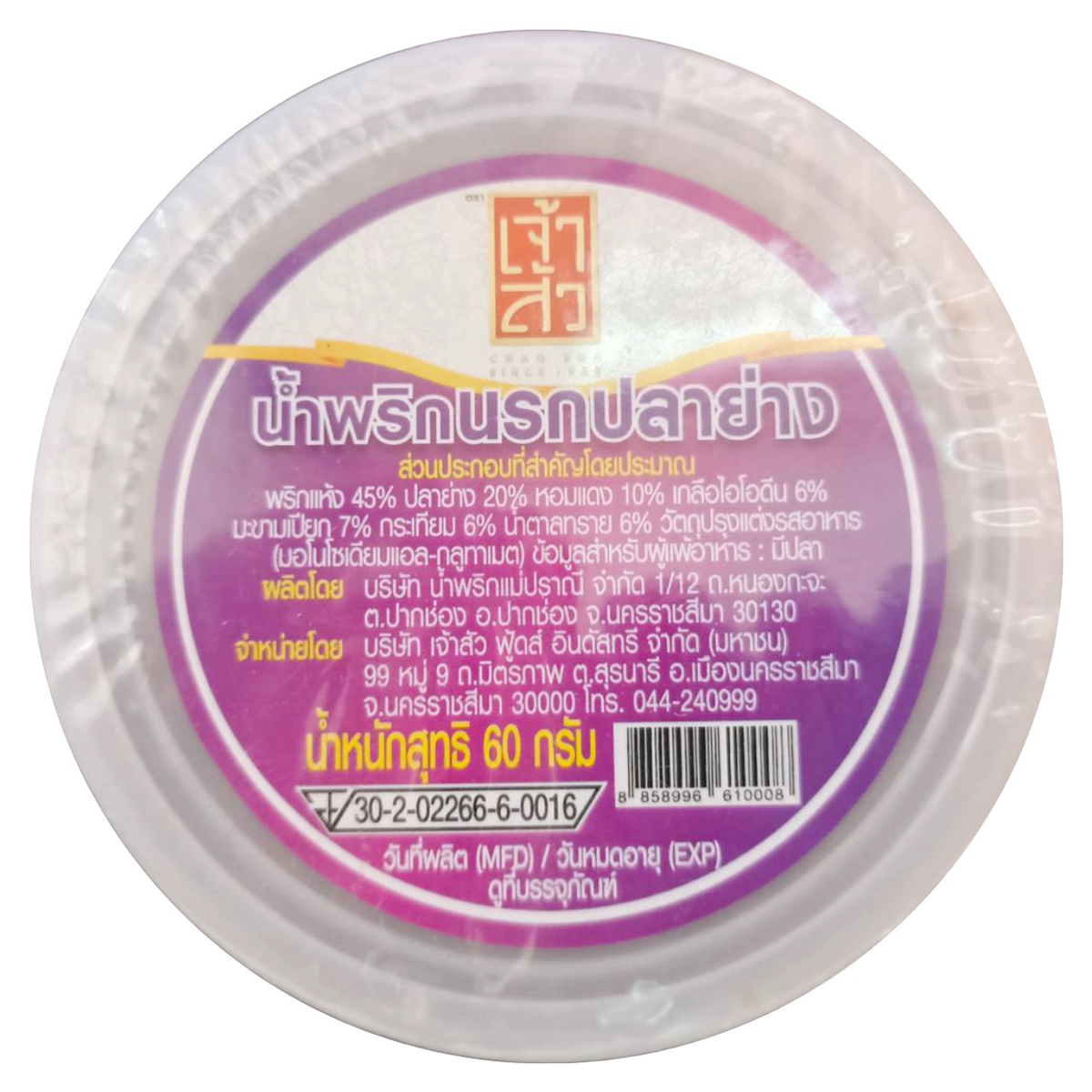 Seasonfood Grilled Fish Chili Paste Dip in a jar, ready for use as a spicy seafood condiment for groceries.