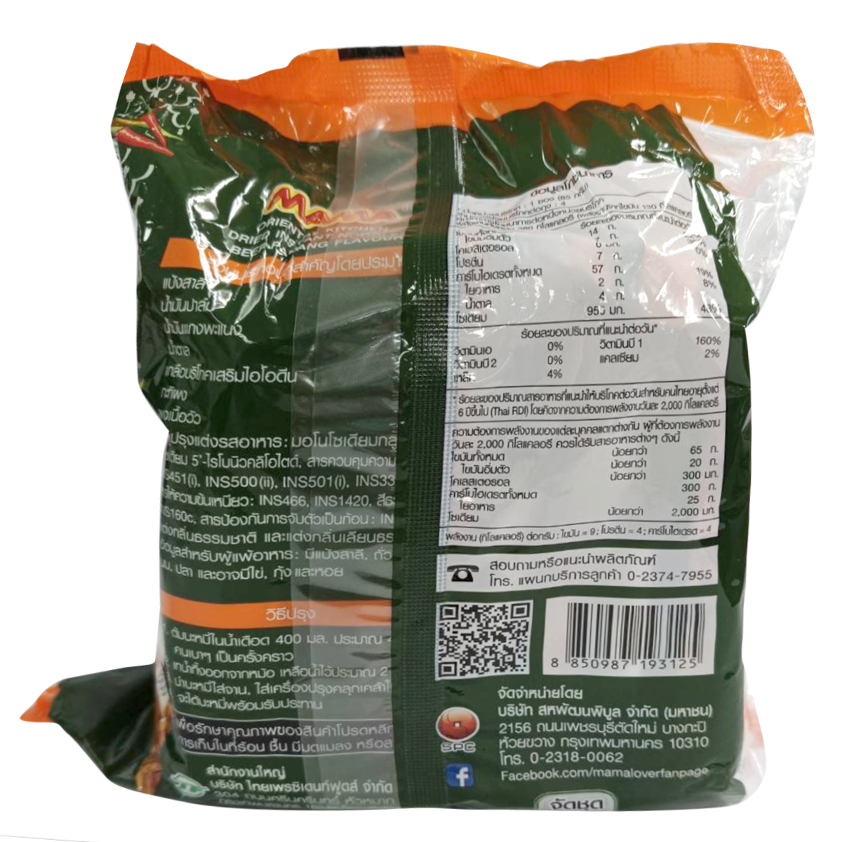 Dried instant beef noodles from Mama brand, traditional Oriental kitchen style, with noodles and seasoning packet visible.