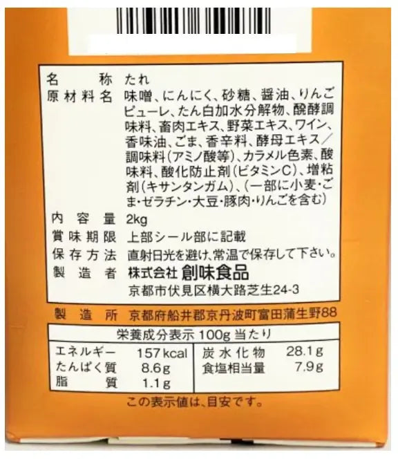 Somi Ninniku Miso Tare garlic sauce with grated garlic in a jar, ideal for Japanese cooking and marinades.
