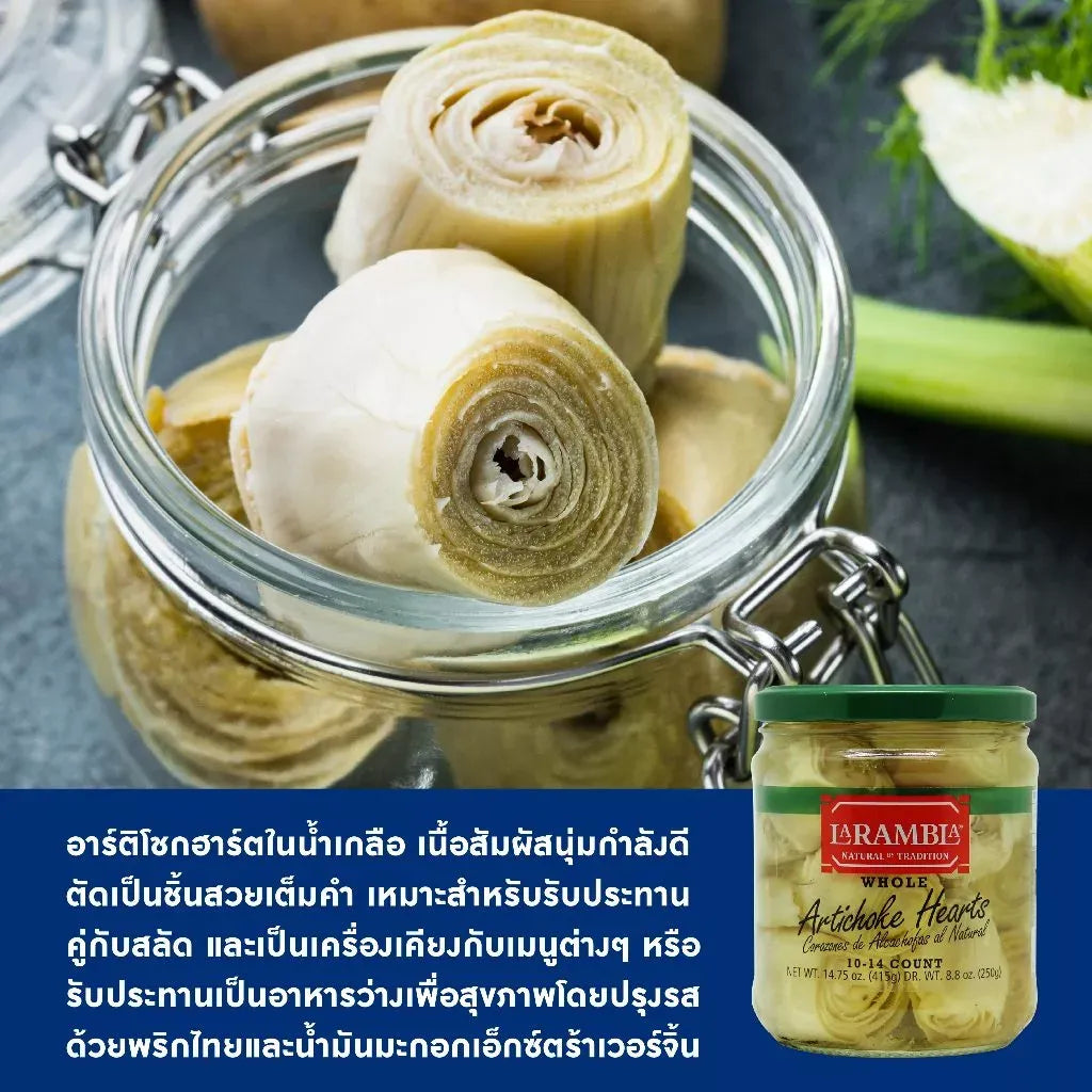 Whole La Rambla natural artichoke hearts in a jar, ready for cooking or salads, from La Rambla dry grocery collection.