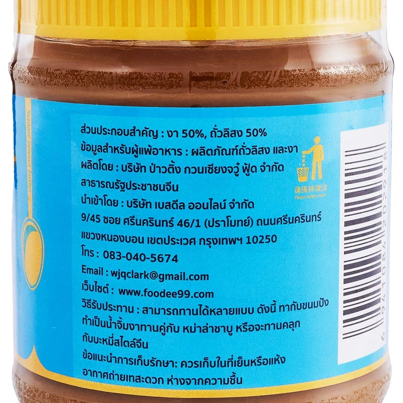 Zhen Chun Peanut Butter 200g jar, creamy dry grocery product with label and lid, on a plain background.