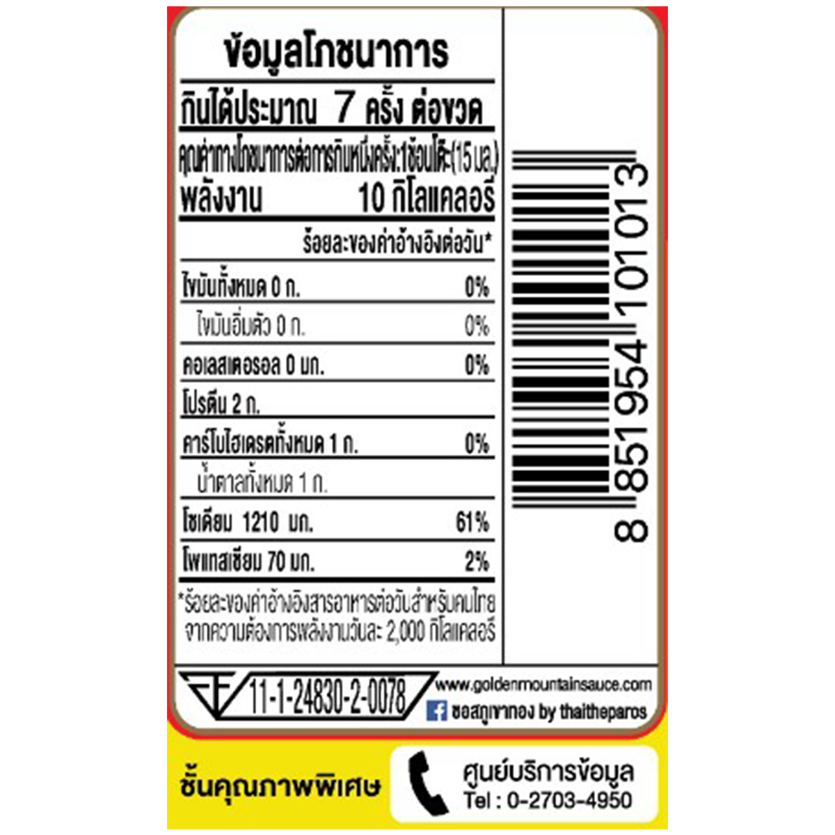 Golden Mountain sauce with yellow cap, a popular Asian grocery condiment in a clear bottle with a yellow lid.