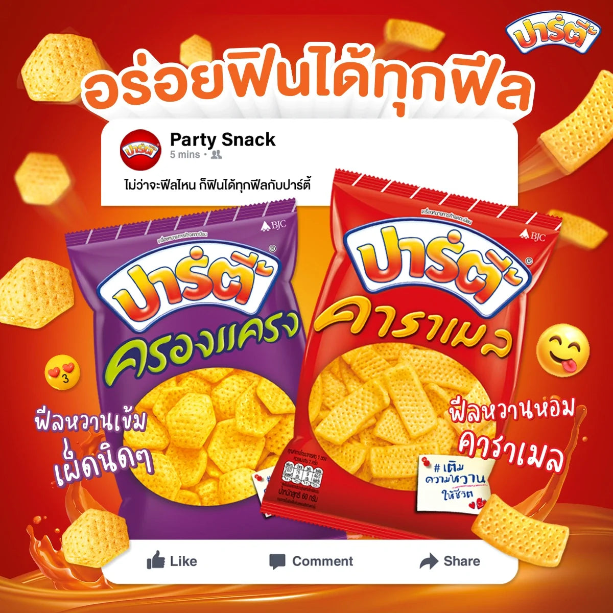 Party Caramel 120g snack box featuring assorted caramel candies in a colorful wrapper, ideal for dry grocery and confectionery.