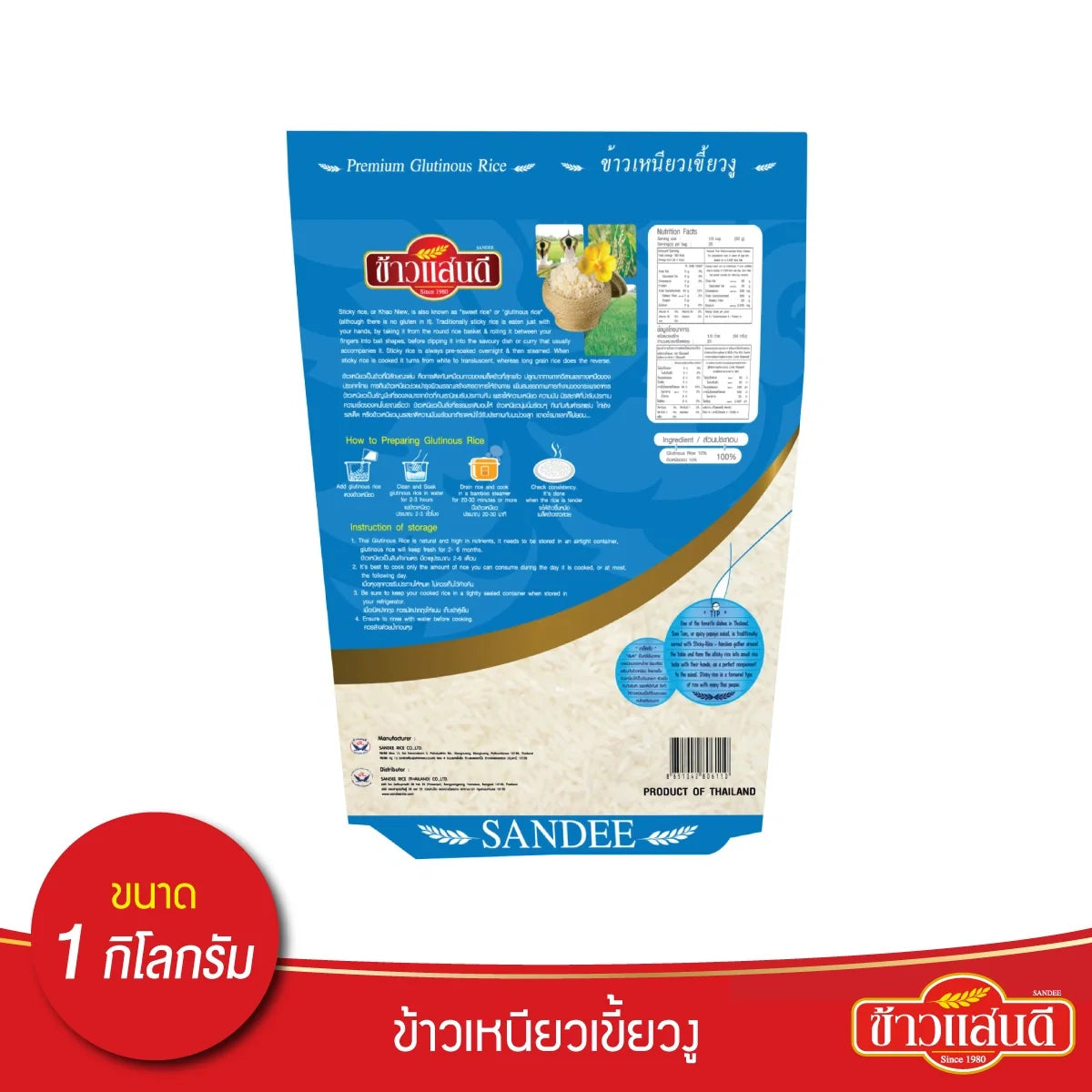 Sandee Fineness Glutinous Rice 1kg pack, ideal for cooking, shown in a clear image of the dry grocery product.