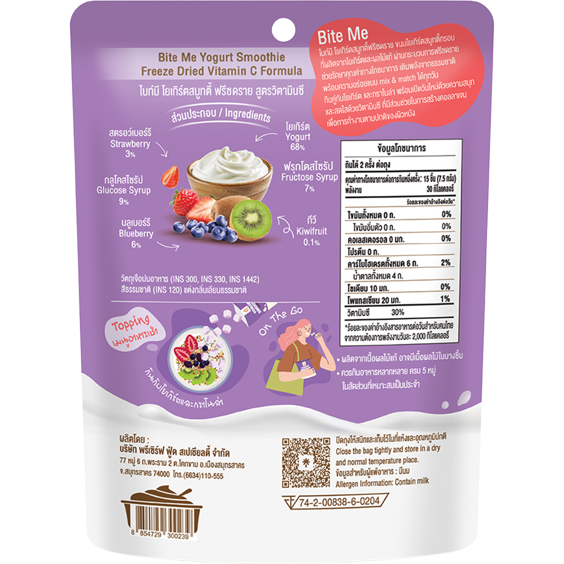 Bite Me Yogurt Smoothie-Fd Vitamin C confectionery snack with creamy yogurt flavor and vibrant packaging.