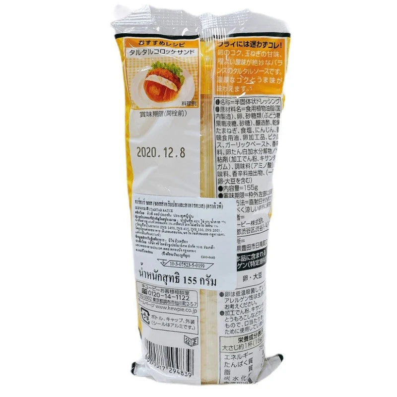 Kewpie TarTar Sauce 155g jar from KEWPIE, a dry grocery condiment with creamy, flavorful sauce for salads and dishes.