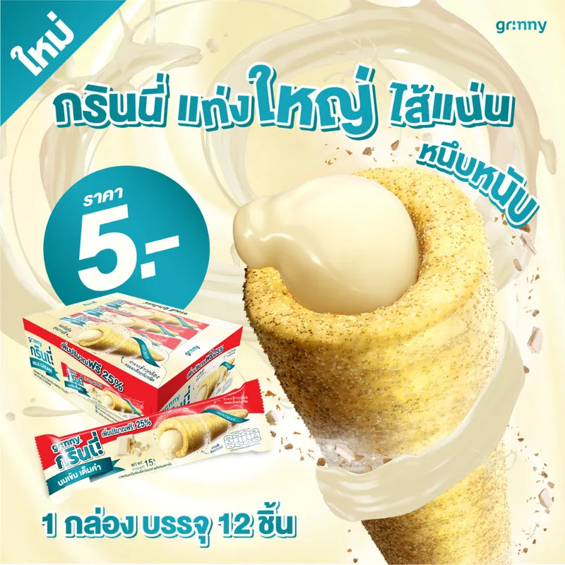 Grinny Milk Coated Snack filled with cream, 15g individual pieces, shown in a close-up image revealing the coated exterior and creamy filling.