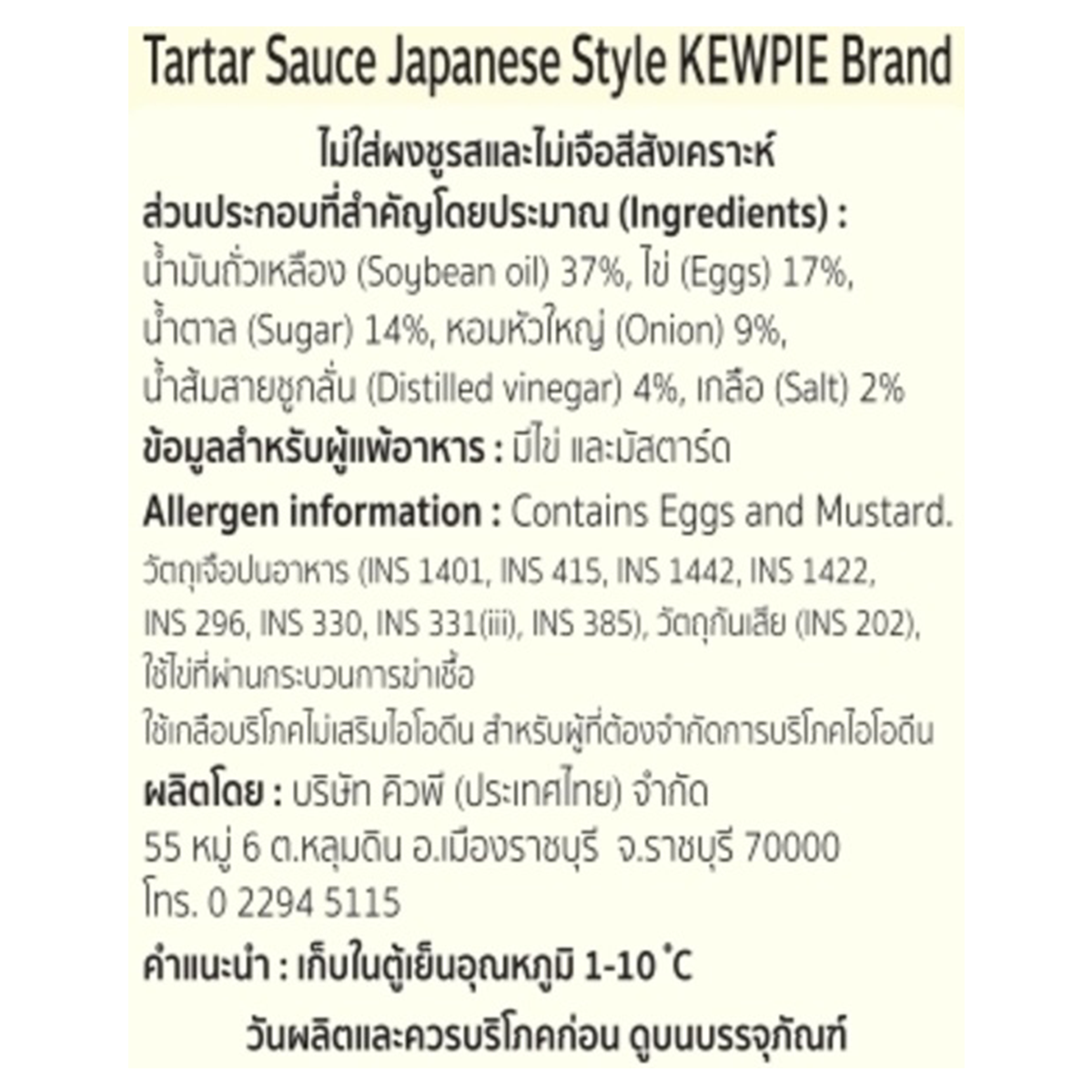 Kewpie Tartar Sauce Japanese Style in a jar, creamy condiment with herbs and spices, ideal for seafood dishes.