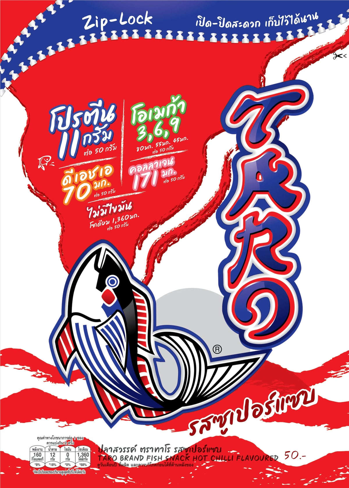 TARO Taro Fish Snack HOT Chilli flavor in 50g packs, crispy dried seafood snack with spicy chili seasoning.