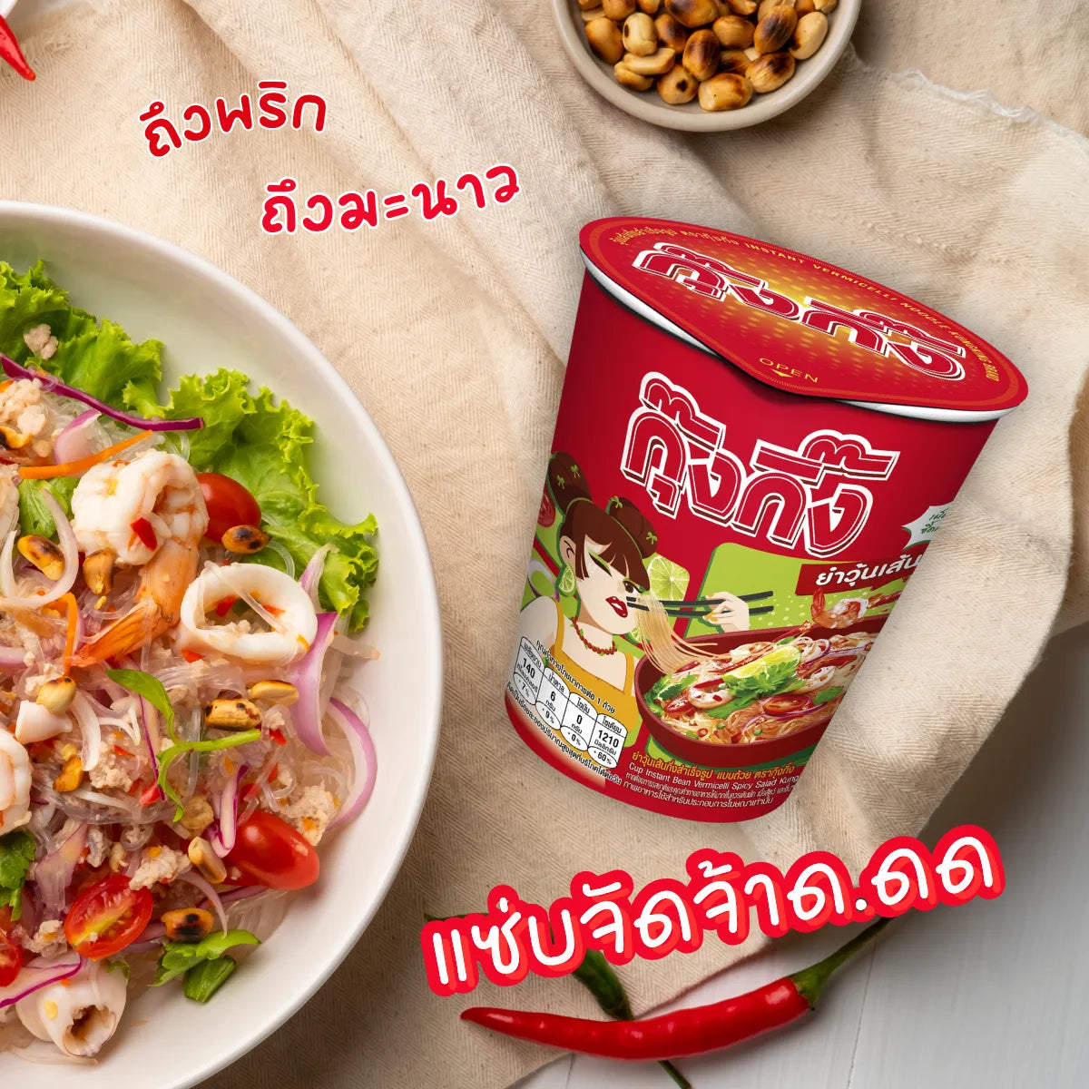 Kungking Instant Spicy Glass Noodle Salad Cup, dry grocery, 52g serving, featuring spicy glass noodles in a convenient cup.