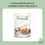 Traditional Goldgreen Original Flavor Gold Rolls coconut snacks from THE GOLDGREEN, showcasing golden coconut confectionery rolls.
