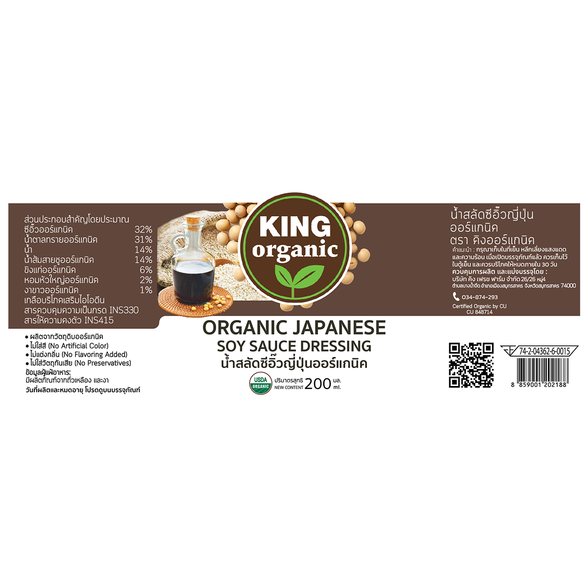 King Organic Japanese soy sauce bottle, dark liquid in a glass container with a label, for use in cooking and seasoning.