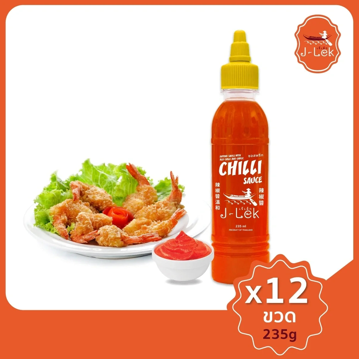J-LEK Jae Lek Chili Sauce bottles, 235g, showing the colorful packaging and sauce inside in a dry grocery product image.