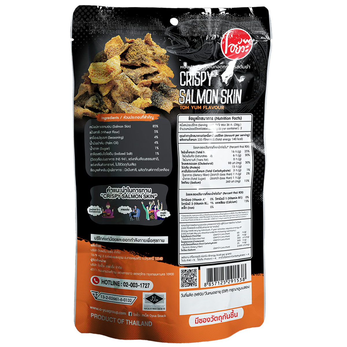 Oyua Crispy Salmon Skin Tomyum Flavour confectionery snack shown in a close-up image with crispy, textured salmon skin chips.