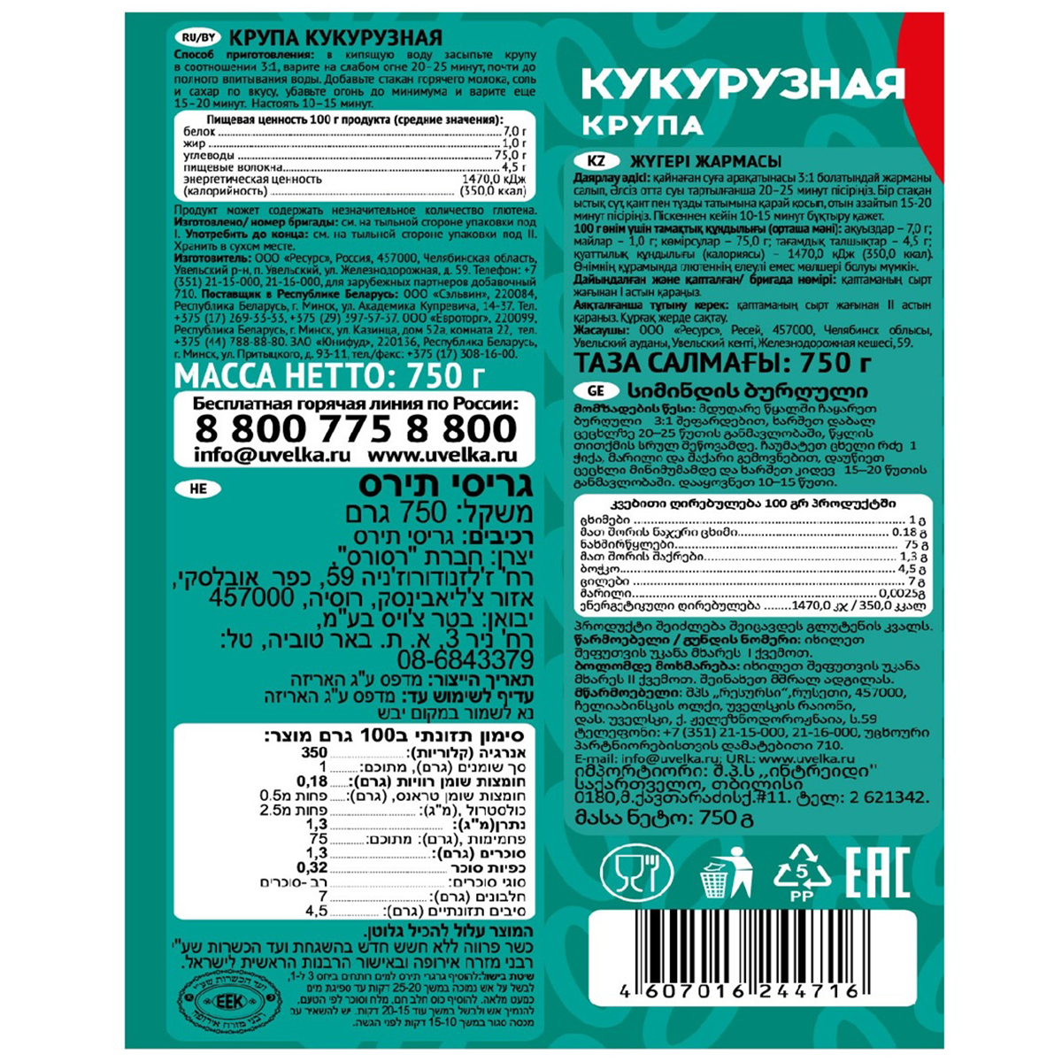 Uvelka Corn Grits in a grocery package, showing the bright yellow corn grits with brand label and product details.