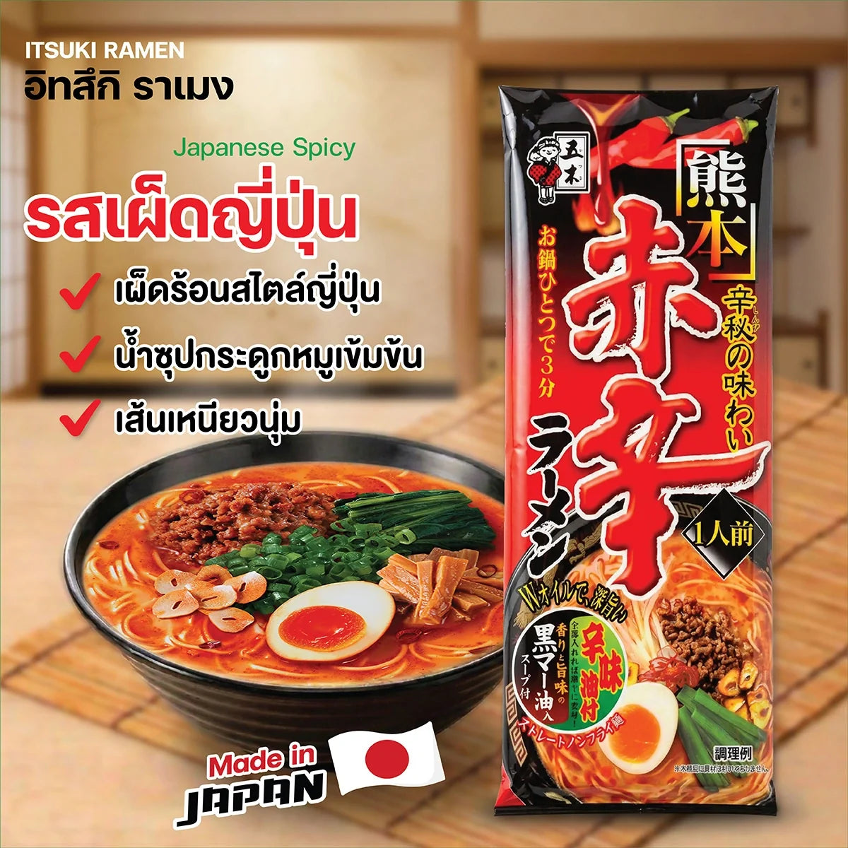Dry Itsuki Ramen noodles in a packaging bag, showcasing the ITSUKI brand for Japanese-style ramen ingredients.