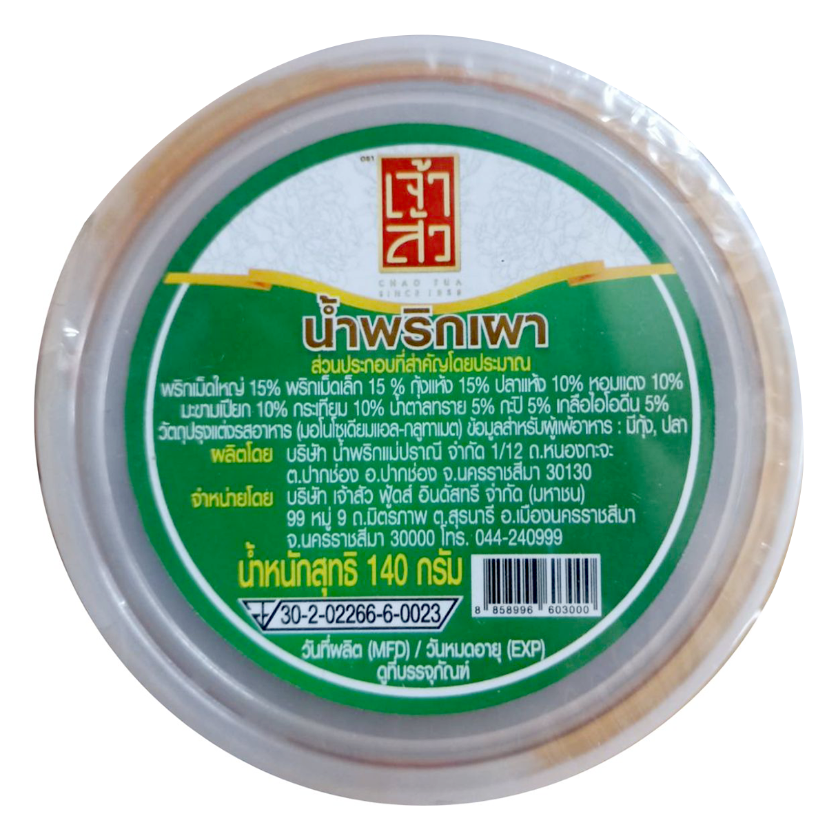 Seasonfood chili paste dip in a jar, vibrant red color, ready for use as a spicy condiment or dip in cooking.