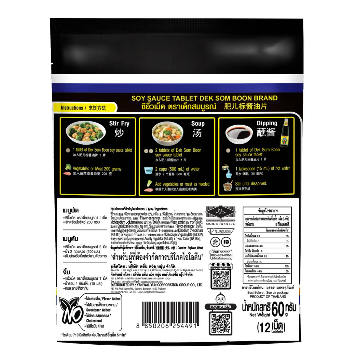 Healthy Boy soy sauce tablet for cooking, compact grocery product, featuring the Healthy Boy brand packaging.