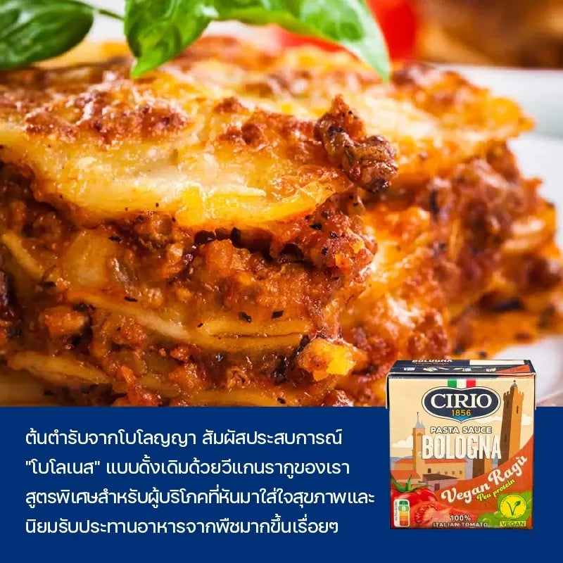 Cirio Pasta Sauce Bologna jar, dry grocery product with rich tomato sauce, featuring a label with red and white design.