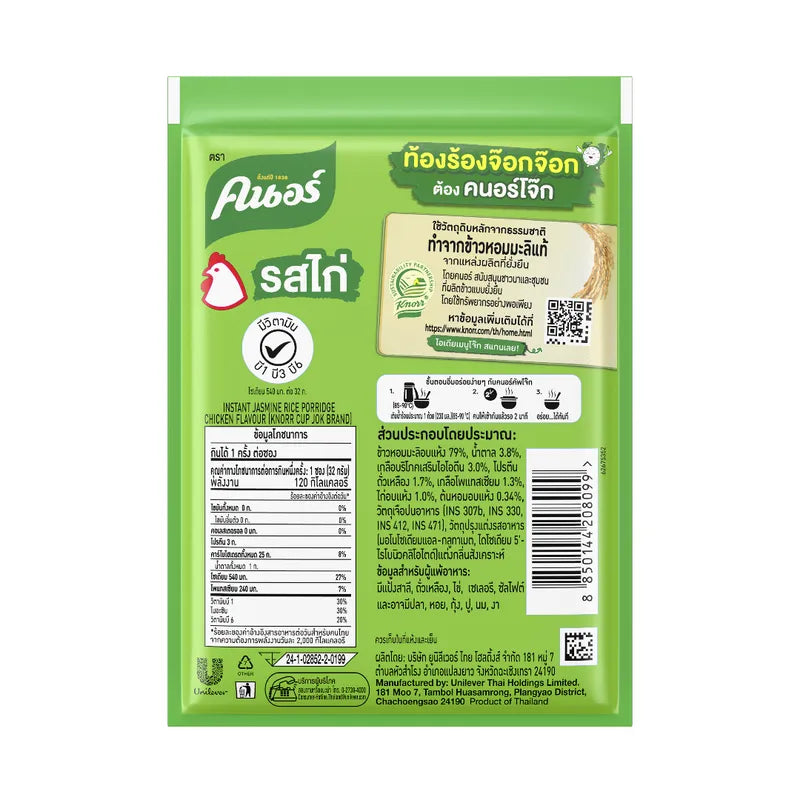 Knorr CUP JOK instant chicken porridge sachet, 32g, dry grocery product with four sachets in a package