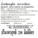 Remia Blue Cheese Salad Dressing 250ml bottle, creamy blue cheese flavor, for salads and dressings, in a transparent container