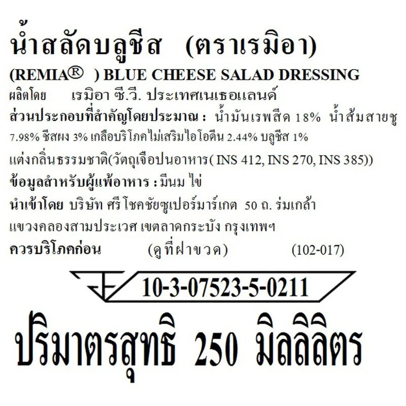 Remia Blue Cheese Salad Dressing 250ml bottle, creamy blue cheese flavor, for salads and dressings, in a transparent container