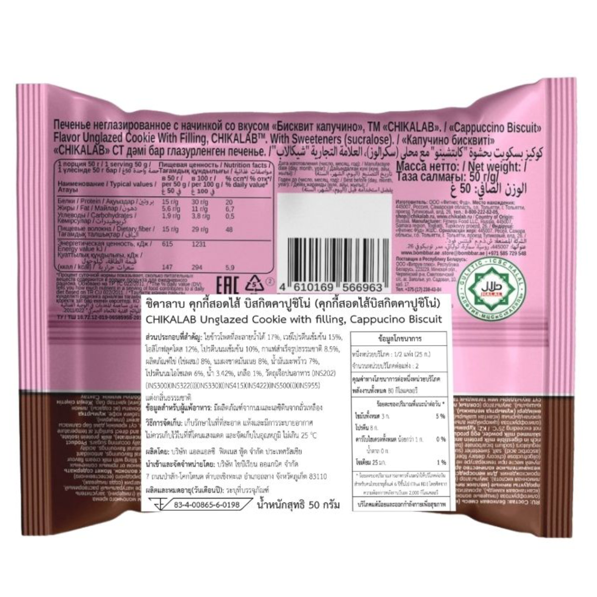 Unglazed Chikalab Cookie Cappuccino Biscuit, a crunchy confectionery snack with coffee flavor and rustic appearance.