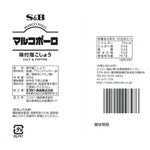 S & B Marco Polo Ajitsuke Shiokosho seasoned salt and pepper in a dry grocery spice container, ready for seasoning dishes.