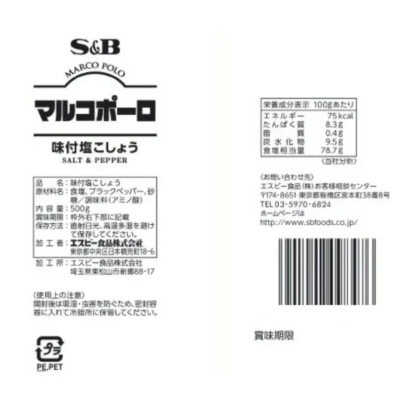 S & B Marco Polo Ajitsuke Shiokosho seasoned salt and pepper in a dry grocery spice container, ready for seasoning dishes.