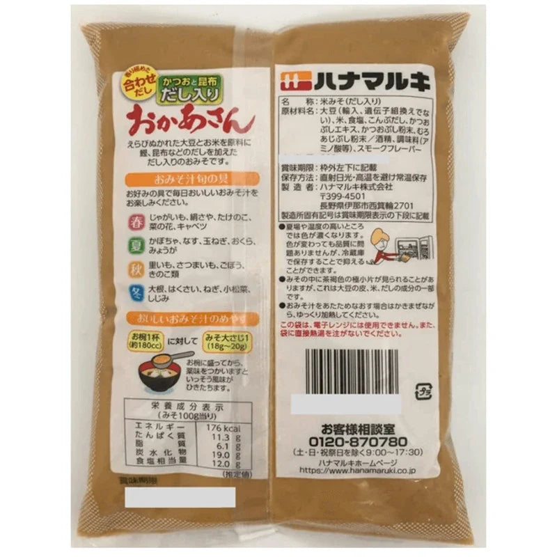 Hanamaruki Dashi Iri Okasan Miso 1kg bag, dry grocery product with traditional Japanese miso from the HANAMARUKI brand.